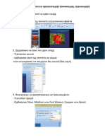 Dodavanje Na Efekti, Audio I Videozapisi - Plan