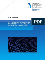 Л.И. Долинер Основы Программирования На Паскаль АВС