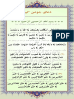 دعای جوشن کبیر