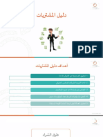 دليل مشتريات