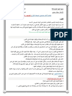 Résumés تلخيص مادة التفكير الإسلامي (mohammed essaadi)