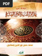 موسوعة احاديث الجنة PDF | PDF