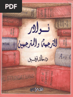 موسوعة احاديث الجنة PDF | PDF