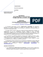 ΠΡΟΣΚΛΗΣΗ-ΔΠΜΣ-ΣΥΜΒΟΥΛΕΥΤΙΚΗ-2020-2021