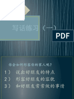 二年级华文写话练习单元一 第二课