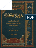 تراث الشيخ الأوحد - 20 - جوامع الكلم - ج10 - الشيخ أحمد بن زين الدين الاحسائي