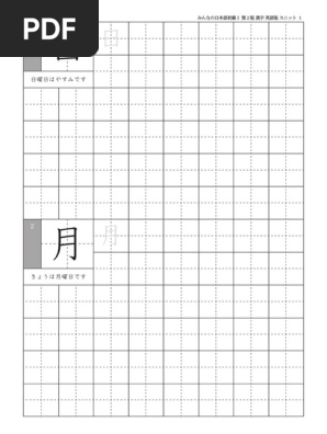 みんなの日本語 | PDF