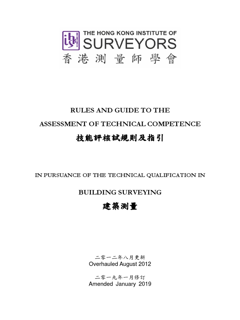 Technical Competence Assessment Guide | PDF | Sanitation | Surveying
