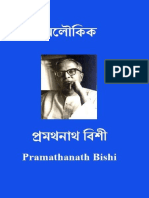 ALOUKIK - Pramathanath Bishi