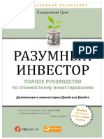 Gryem B. Razumnyiyi Investor Polno.a4