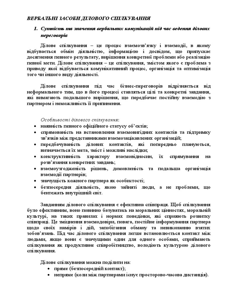 Вербальне Спілкування 2-1 | PDF