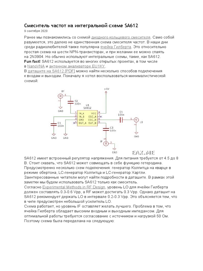 Смеситель частот на интегральной схеме SA612 | PDF