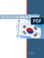 Aula de Coreano - Aula 07 - Gramatica - Objeto Indireto