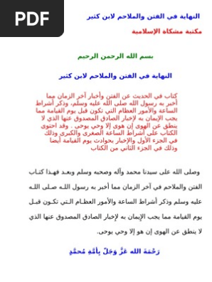 النهاية في الفتن والملاحم لابن كثير Pdf
