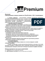 Piano Premium: Положение I Международного Конкурса Пианистов «Pianopremium - 2021» Онлайн-Формат