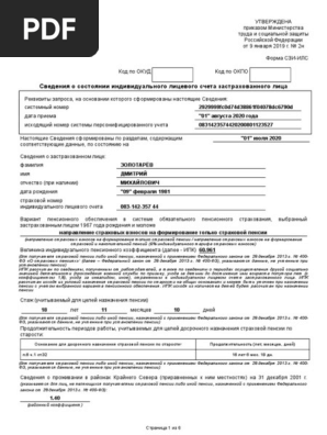 ПФР 777000 СЗИ-ИЛС 20200801 | PDF