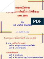 สายทนไฟตามมาตรฐานการติดตั้งทางไฟฟ้าของ วสท. 2556