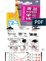 青苗练习 乡野 PDF
