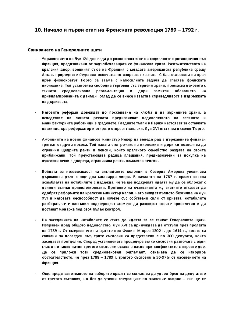 10. Начало и първи етап на Френската революция 1789 - 1792 г. | PDF