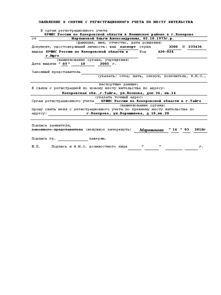 Obrazets Zayavleniya O Snyatii S Registratsionnogo Ucheta Po Mestu.