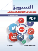 813-_التسويق_عبر_وسائل_التواصل_الاجتماعي[1]