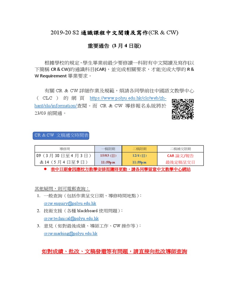 19 S2 Cr Cw 重要通告 3月4日更新版 Updated Pdf