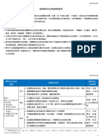 《香港國家安全教育課程框架》