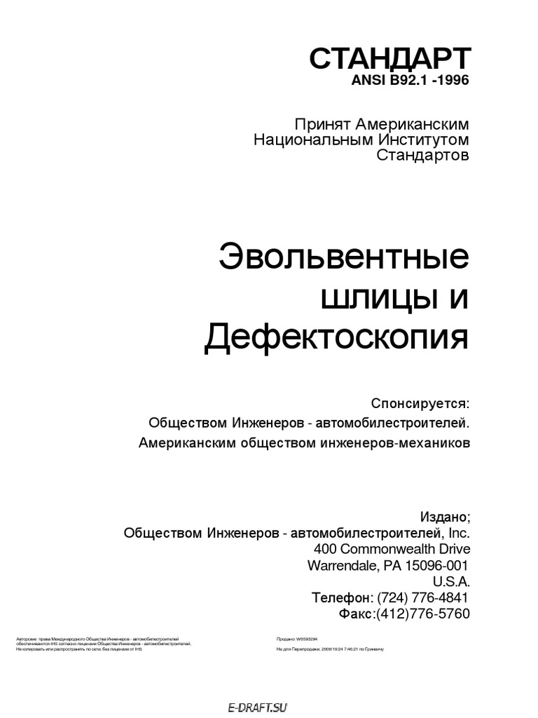 Ansi B92 1-1996 | PDF