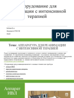 Презентация Реанимация и интенсивная терапия