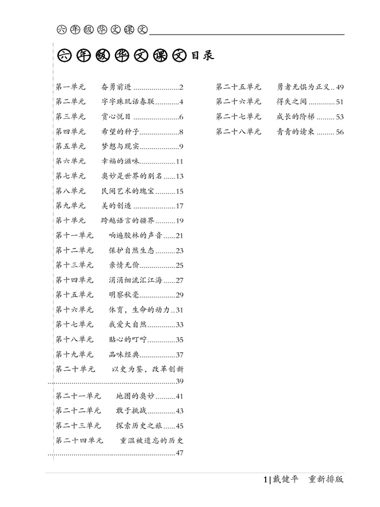 Standard 6 BC Textbook | PDF