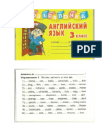 Пугачева И.С. Проверялочка. Английский язык. 3 класс