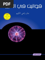 مذكرات محكوم عليه بالاعدام - فيكتور هوجو PDF | PDF