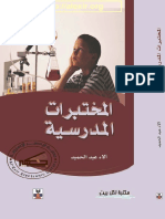 المختبرات المدرسية - الاء عبد الحميد