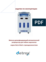 ОСНОВНАЯ Инструкция DetroWash АС-МЕДИКАЛ