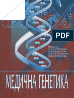 Гречаніна - Медична Генетика (2008)