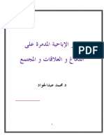 آثار الإباحية المدمرة على الدماغ