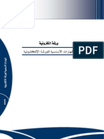 المهارات الأساسية للورشة الإلكترونية