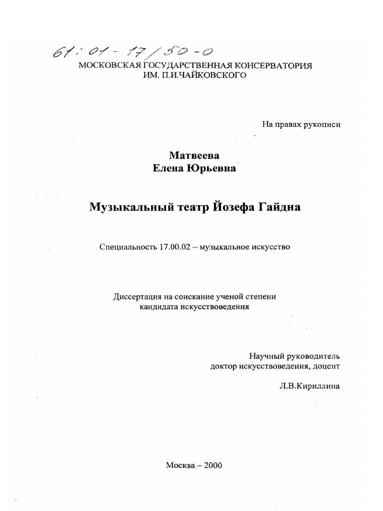 Матвеева Muzykalnyi Teatr Iozefa Gaidna | PDF