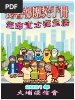 宣召經文 | PDF
