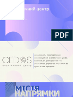 Аналітичний центр CEDOS