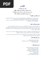 طلب عفو ملكي | PDF