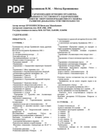 Бронников В.М. – Метод Бронникова