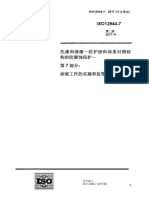 ISO12944-7-2017 中文译稿 第7部分 涂装工作的实施和监管1533267751967