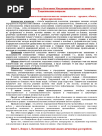 Методич. рекомендации к Теоретич. вопр. ИМЭ
