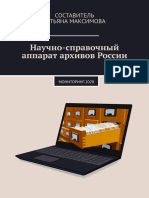 Nauchno-spravochny Apparat Arkhivov Rossii Monitoring-2020