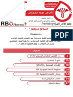 أمراض نظري 2