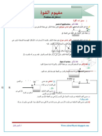 مفهوم القوة