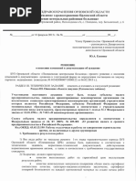 Решение о Внесениии Изменений