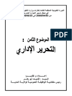 redaction administrative التحرير الإداري