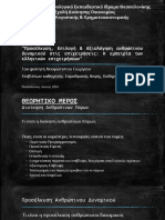 Προσέκλυση, Επιλογή & Αξιολόγηση Ανθρώπινου Δυναμικού Στις Επιχειρήσεις, Η Εμπειρία Των Ελληνικών Επιχειρήσεων